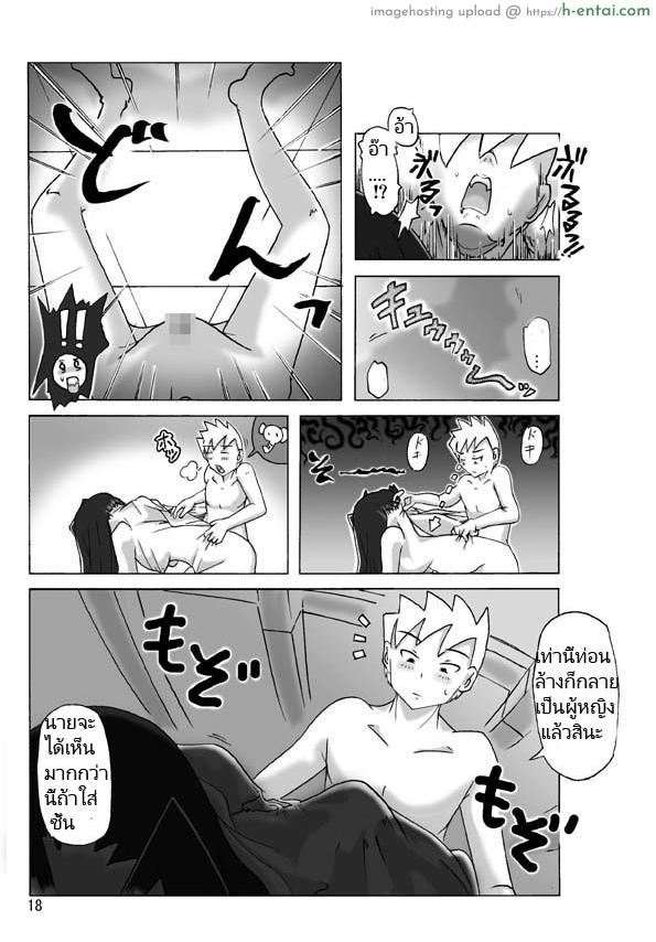 เจ้าของบ้านที่ไม่ใช่คน - แผ่น 19