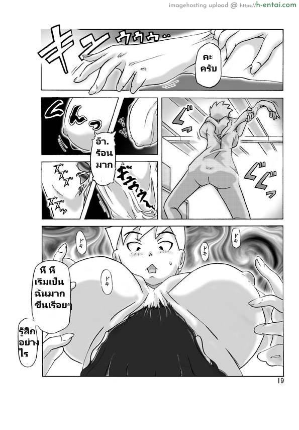 เจ้าของบ้านที่ไม่ใช่คน - แผ่น 20