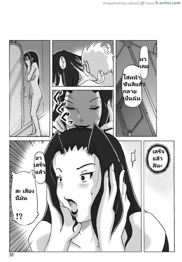 เจ้าของบ้านที่ไม่ใช่คน - แผ่น 21