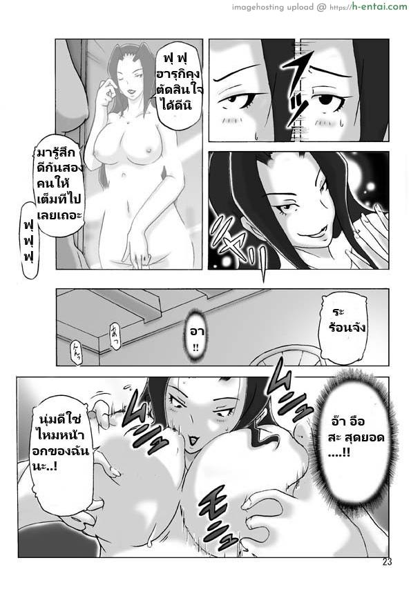 เจ้าของบ้านที่ไม่ใช่คน - แผ่น 24