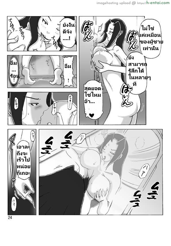 เจ้าของบ้านที่ไม่ใช่คน - แผ่น 25