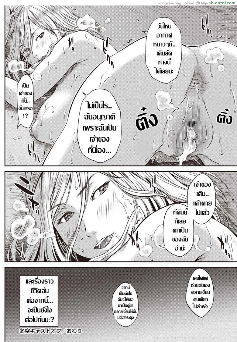 ผลาญเพลิงสวาท พิฆาตความหนาว - แผ่น 20