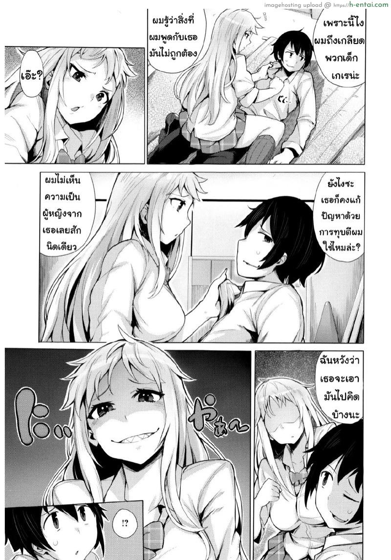 หลงรักยัยสาวน้อยร่าน - แผ่น 5