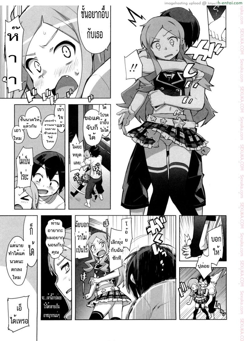 ถ้าอยากอึ้บต้องเอาใจ - แผ่น 5