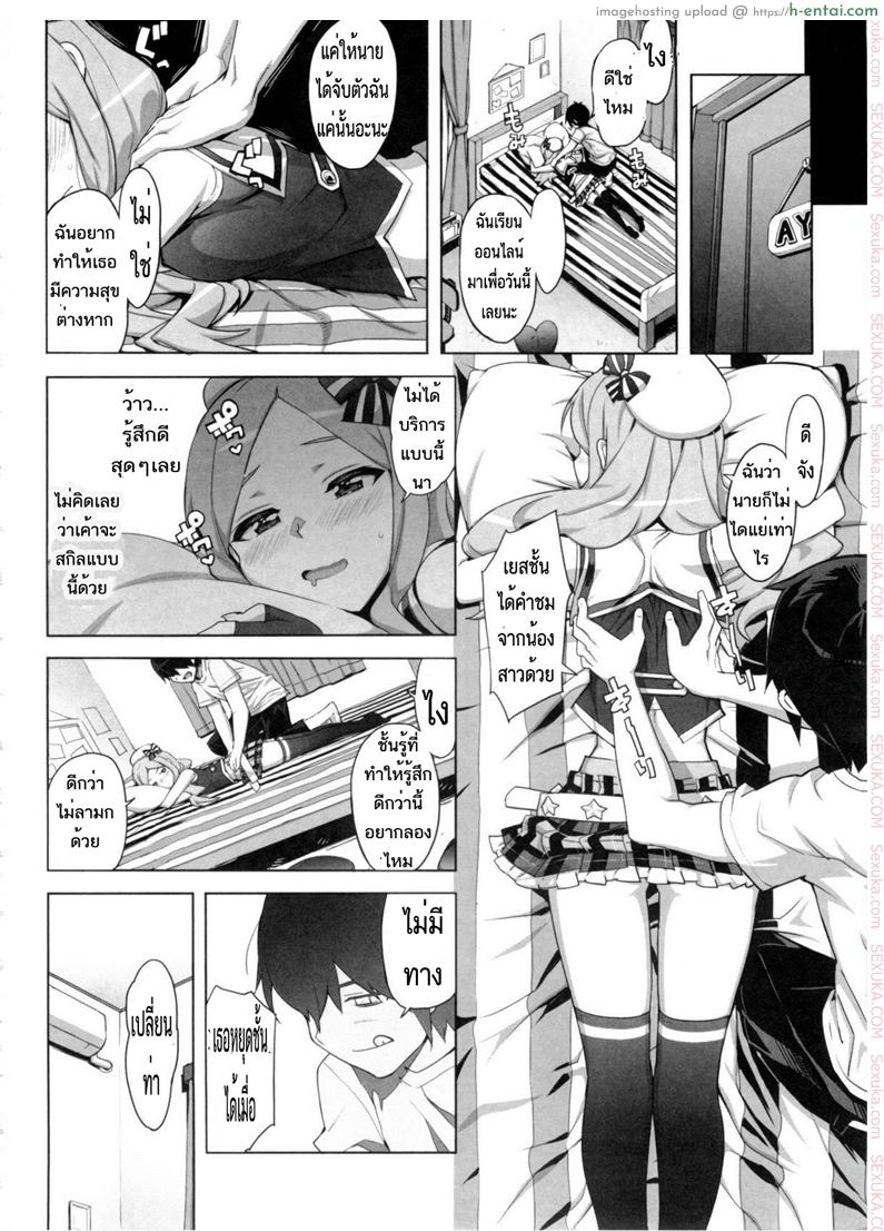 ถ้าอยากอึ้บต้องเอาใจ - แผ่น 6