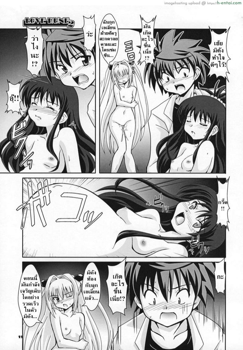 เอาซ้ำไม่ตั้งท้อง - แผ่น 8