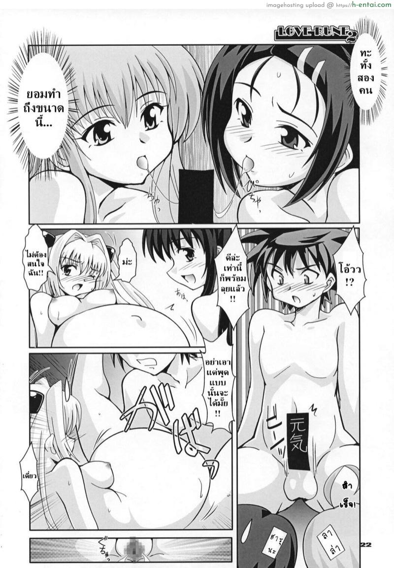 เอาซ้ำไม่ตั้งท้อง - แผ่น 19