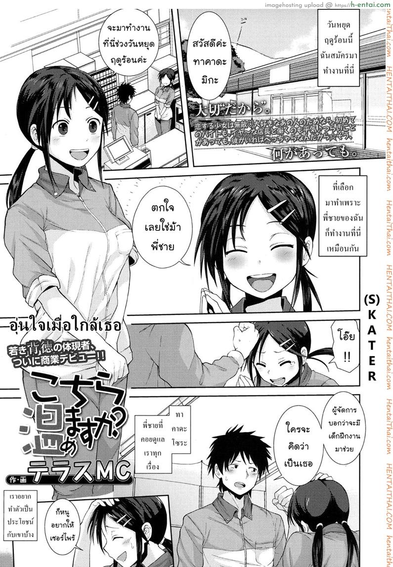 อุ่นใจเมื่อใกล้เธอ - แผ่น 1