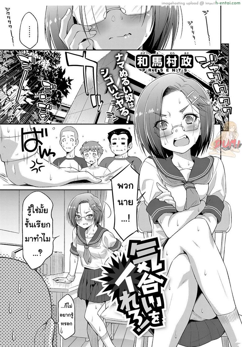 โดจิน ถ้าฝึกแบบนี้ ชิงแชมป์แน่นอน [Kazuma Muramasa] Kiai o Irero! | Put In More Effort! (COMIC ExE 14) แปลไทย 2