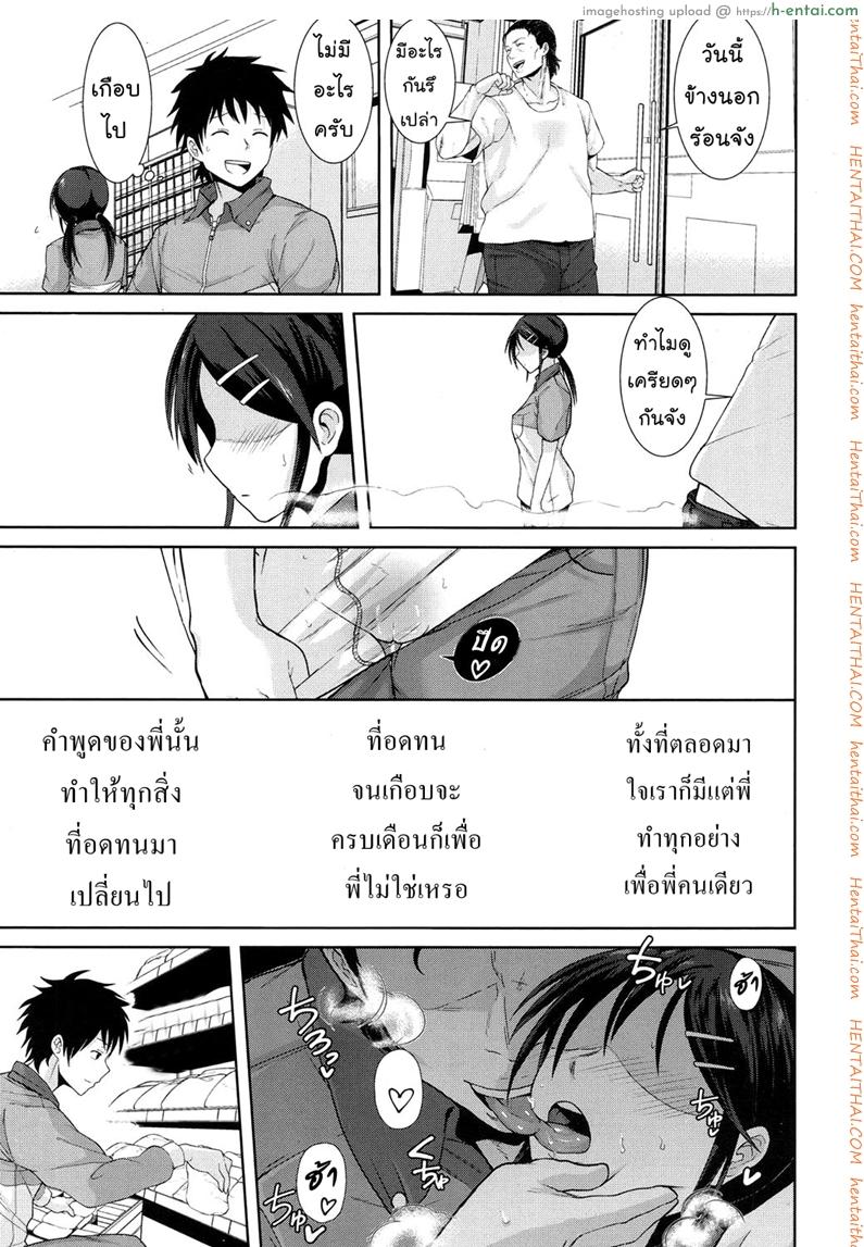 อุ่นใจเมื่อใกล้เธอ - แผ่น 13