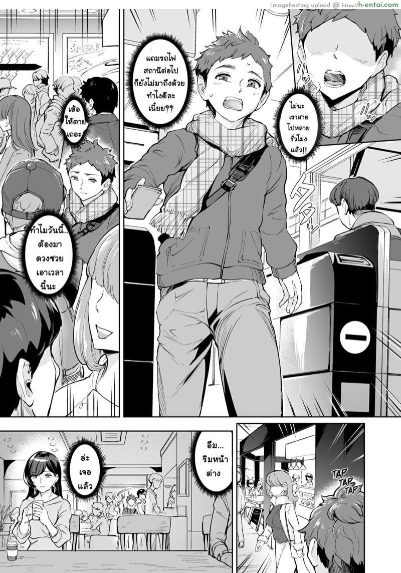 ตัวแม่สาย S ที่ผู้ชายทุกคนต้องกลัว 3 จบ - แผ่น 2