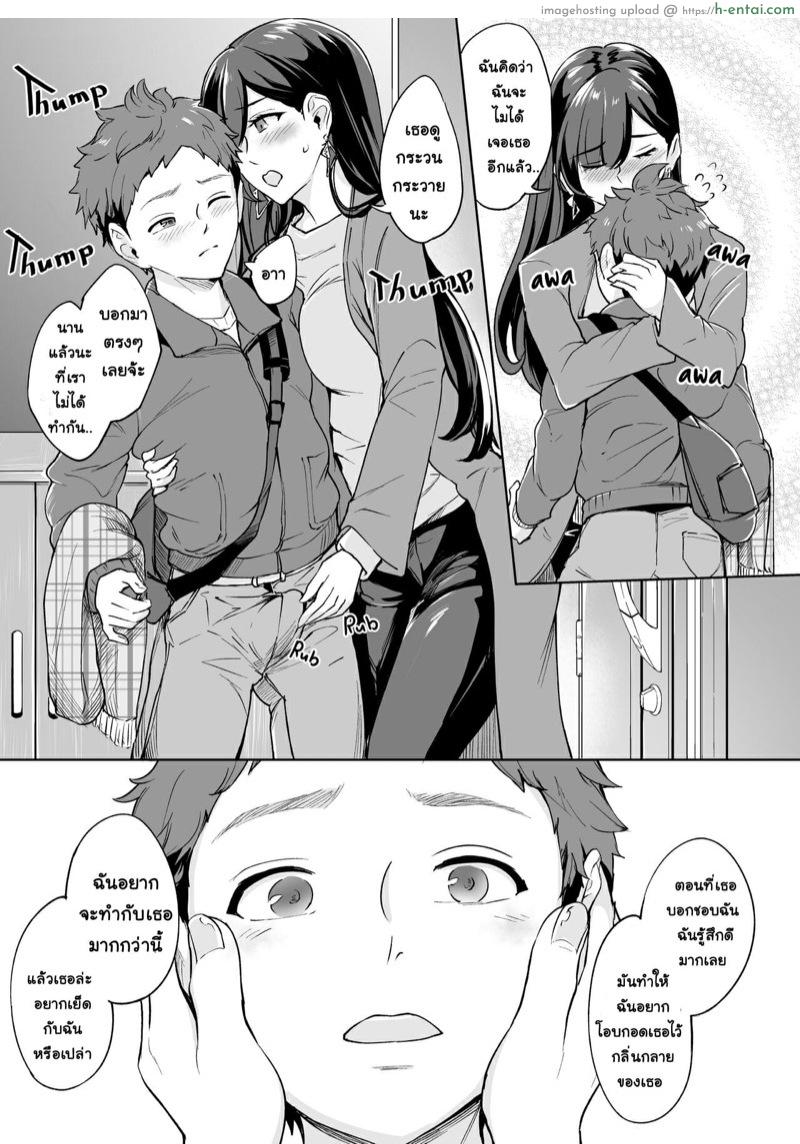 ตัวแม่สาย S ที่ผู้ชายทุกคนต้องกลัว 3 จบ - แผ่น 6