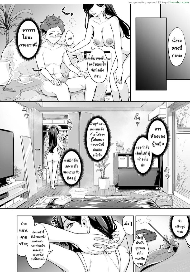 ตัวแม่สาย S ที่ผู้ชายทุกคนต้องกลัว 3 จบ - แผ่น 7