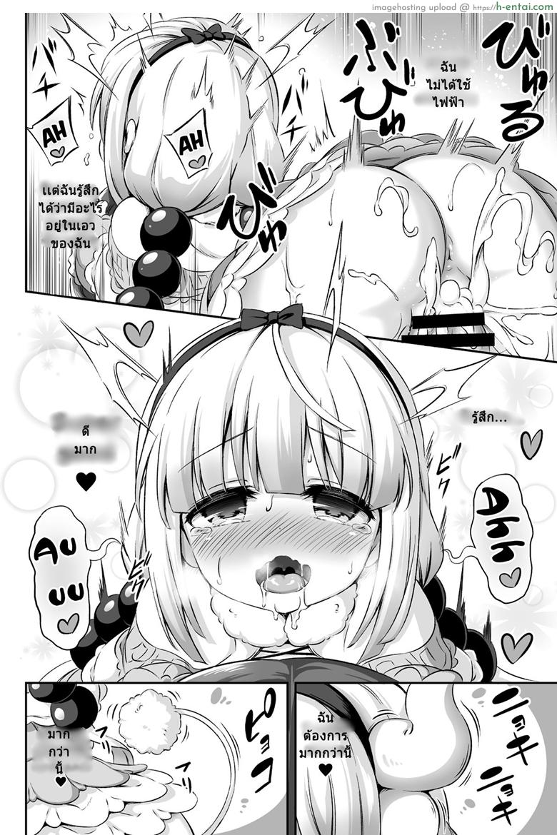 เกิดเป็นหญิง แต่เล่นแบบชาย - แผ่น 14