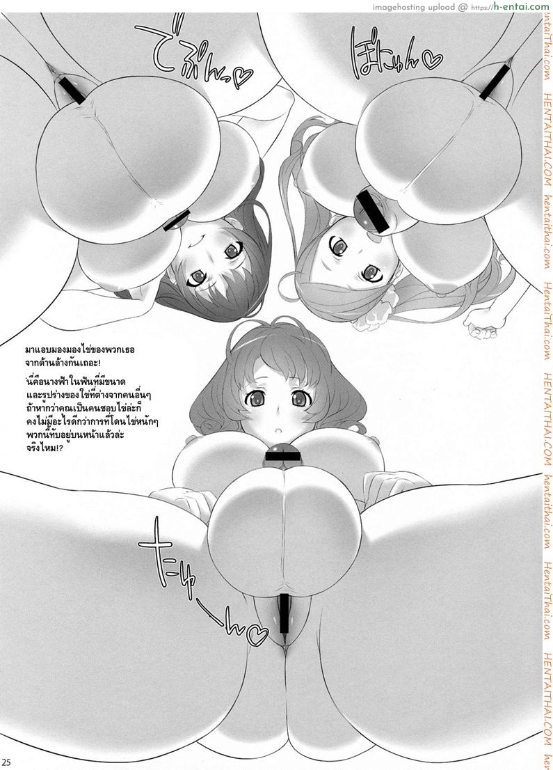 สาวดุ้นทำอะไรกัน - แผ่น 23