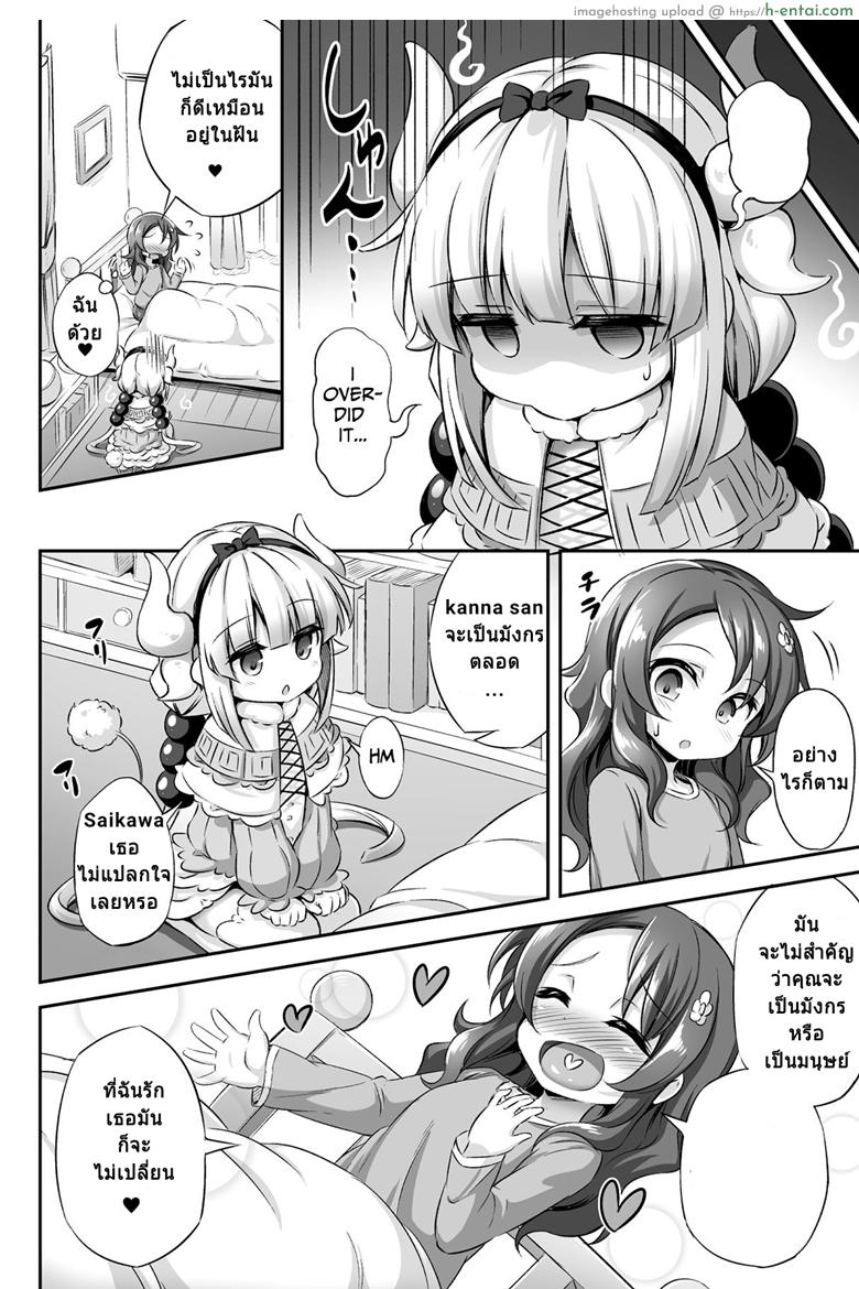 เกิดเป็นหญิง แต่เล่นแบบชาย - แผ่น 28