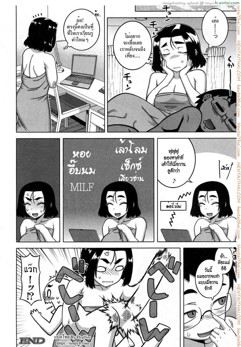 คุณแม่แอนดรอยด์ กับอัจฉริยะปัญญานิ่ม - แผ่น 32