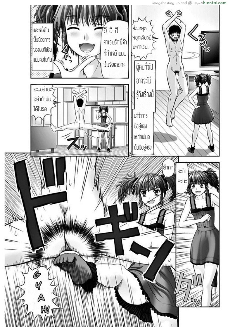 เหมือนจะสุข แต่ทุกข์กว่า - แผ่น 3