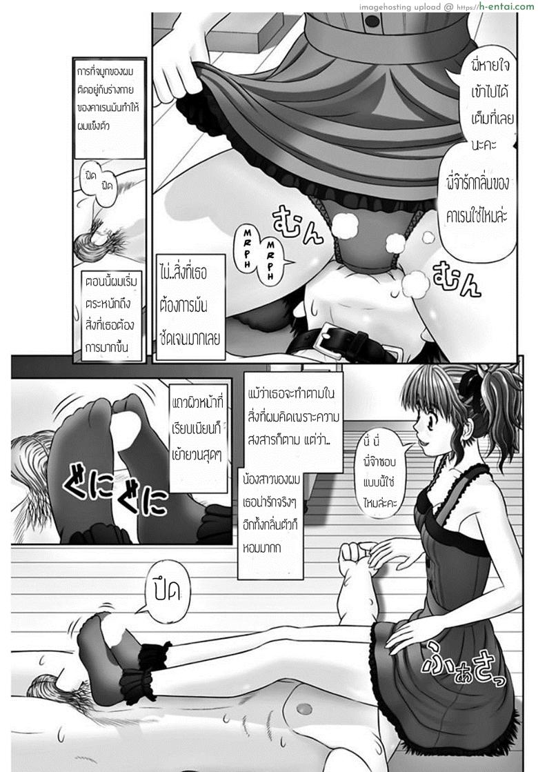 เหมือนจะสุข แต่ทุกข์กว่า - แผ่น 5