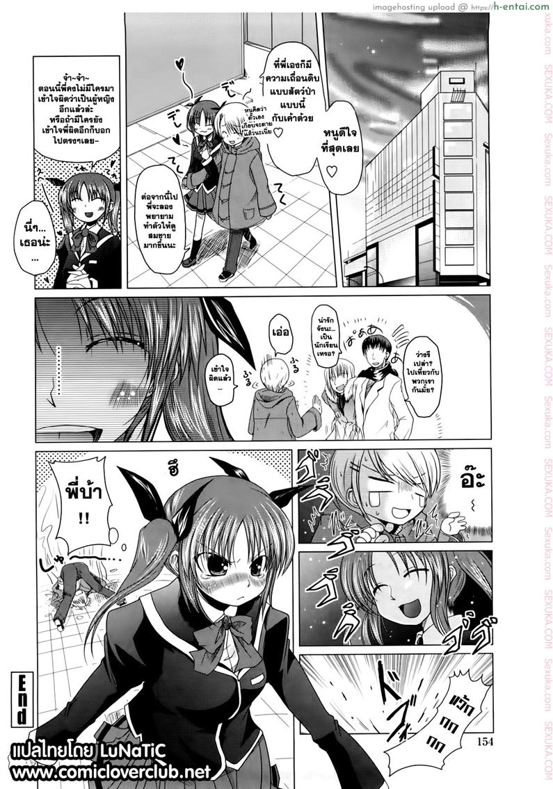 พี่ชายหน้าหวานแมนเกินร้อย - แผ่น 18