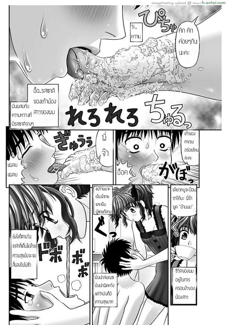 เหมือนจะสุข แต่ทุกข์กว่า - แผ่น 8