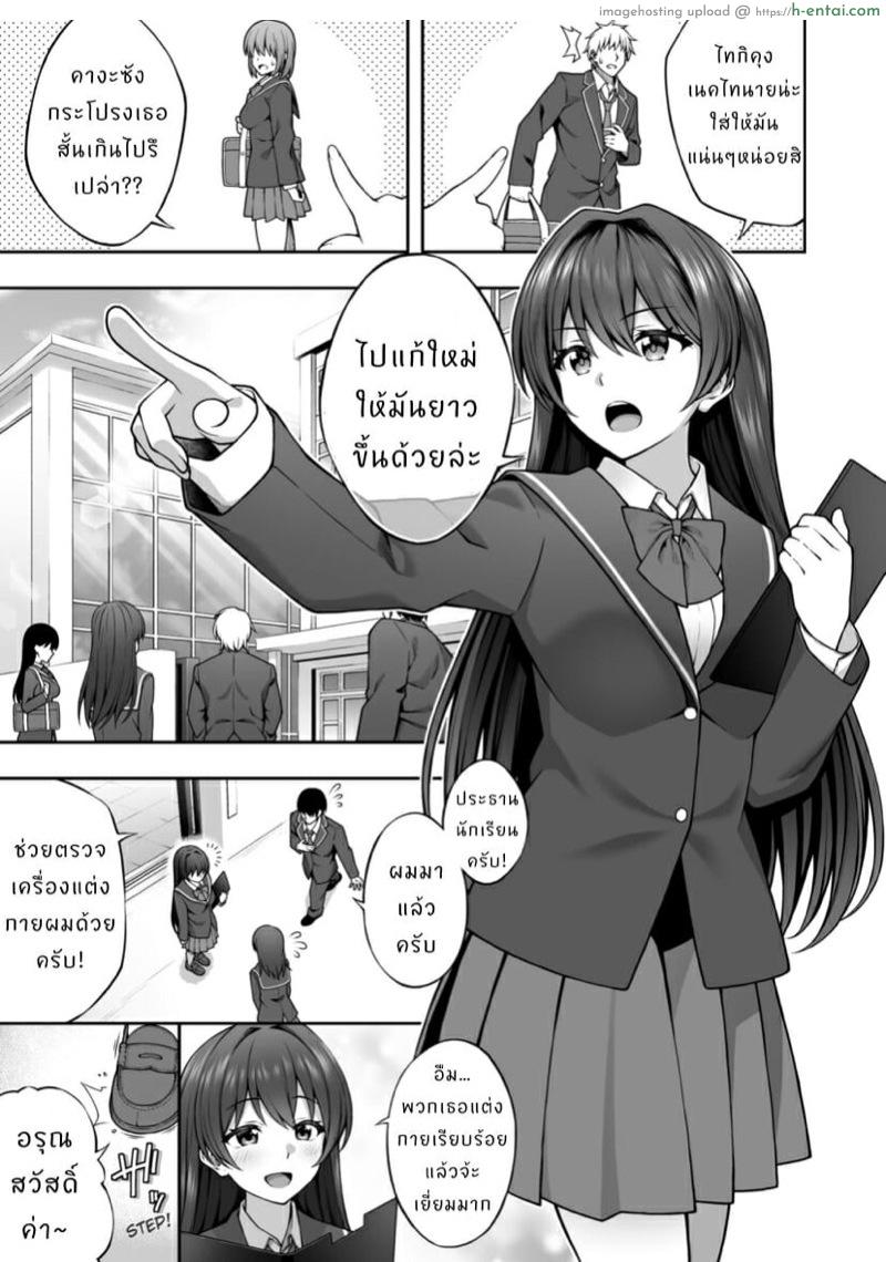 ฉันเอาประธานนักเรียน ด้วยการสะกดจิต - แผ่น 2