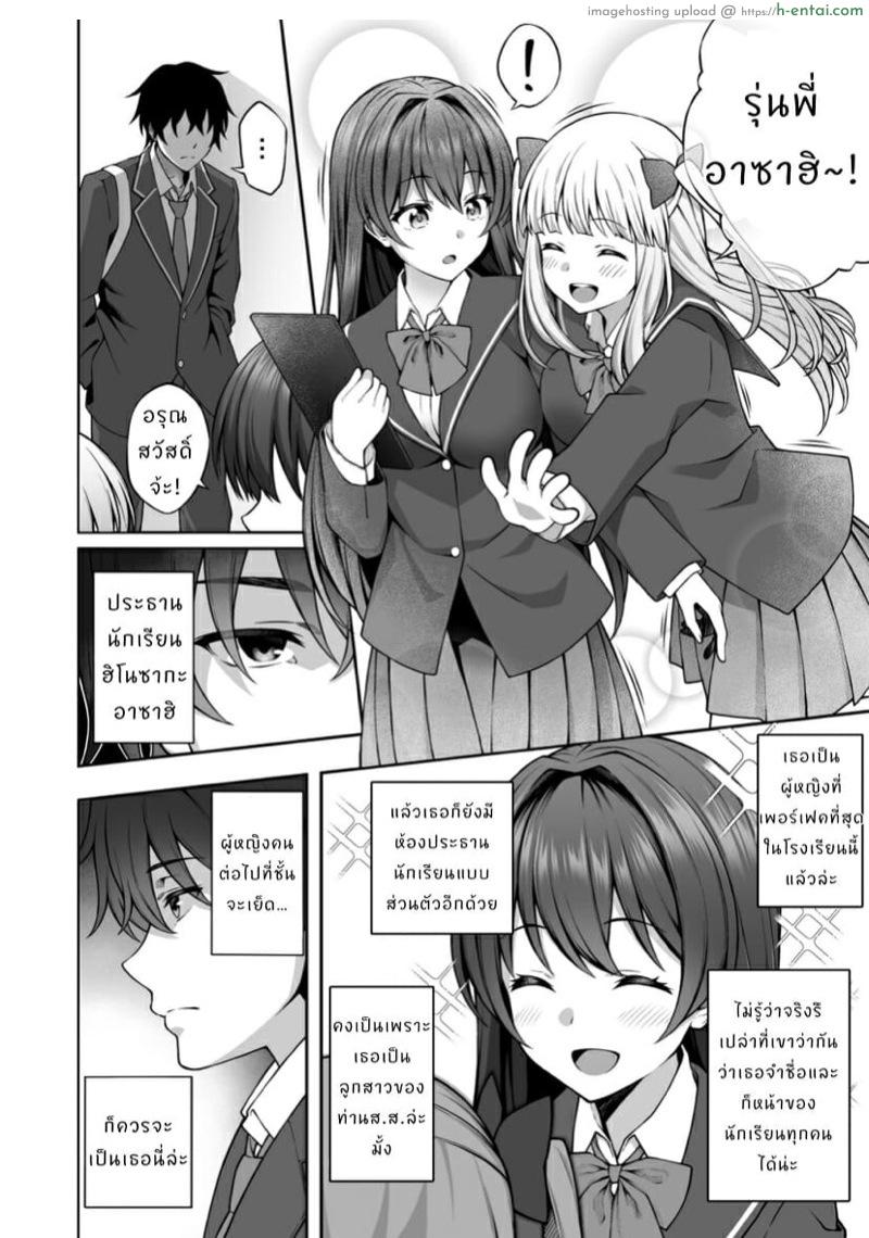 ฉันเอาประธานนักเรียน ด้วยการสะกดจิต - แผ่น 3