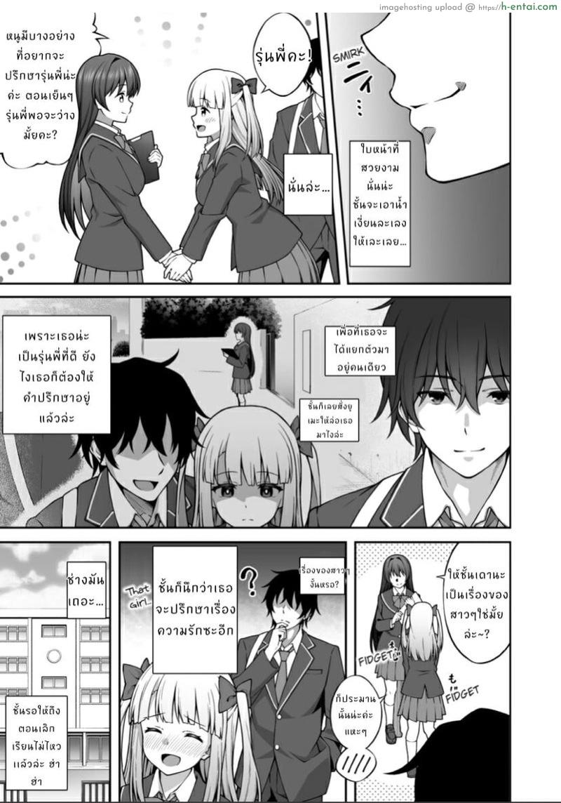 ฉันเอาประธานนักเรียน ด้วยการสะกดจิต - แผ่น 4