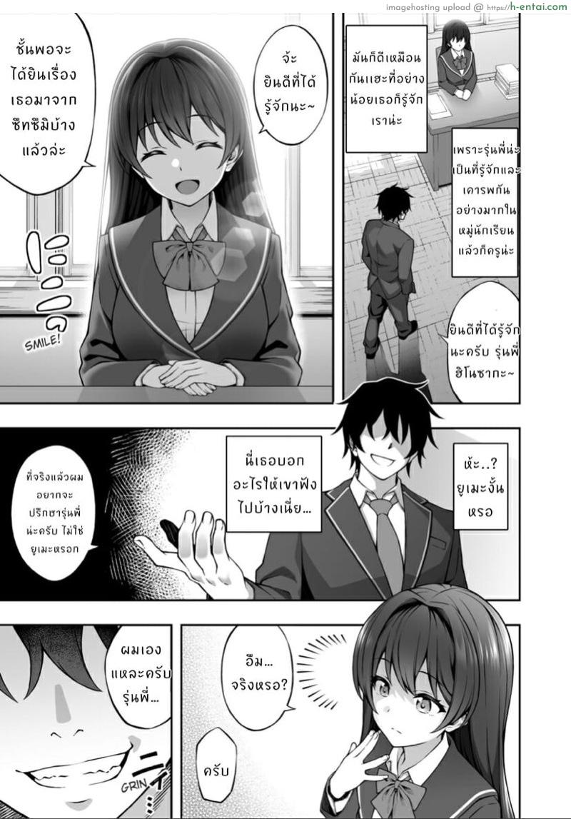 ฉันเอาประธานนักเรียน ด้วยการสะกดจิต - แผ่น 5