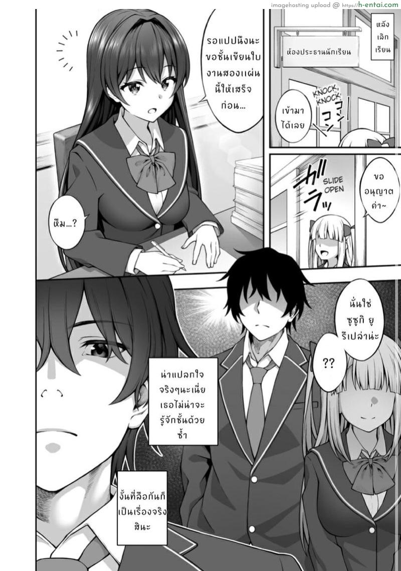 ฉันเอาประธานนักเรียน ด้วยการสะกดจิต - แผ่น 6