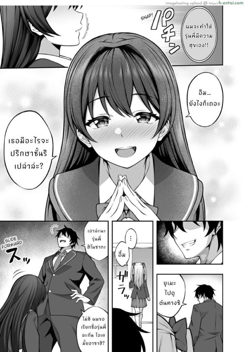 ฉันเอาประธานนักเรียน ด้วยการสะกดจิต - แผ่น 8