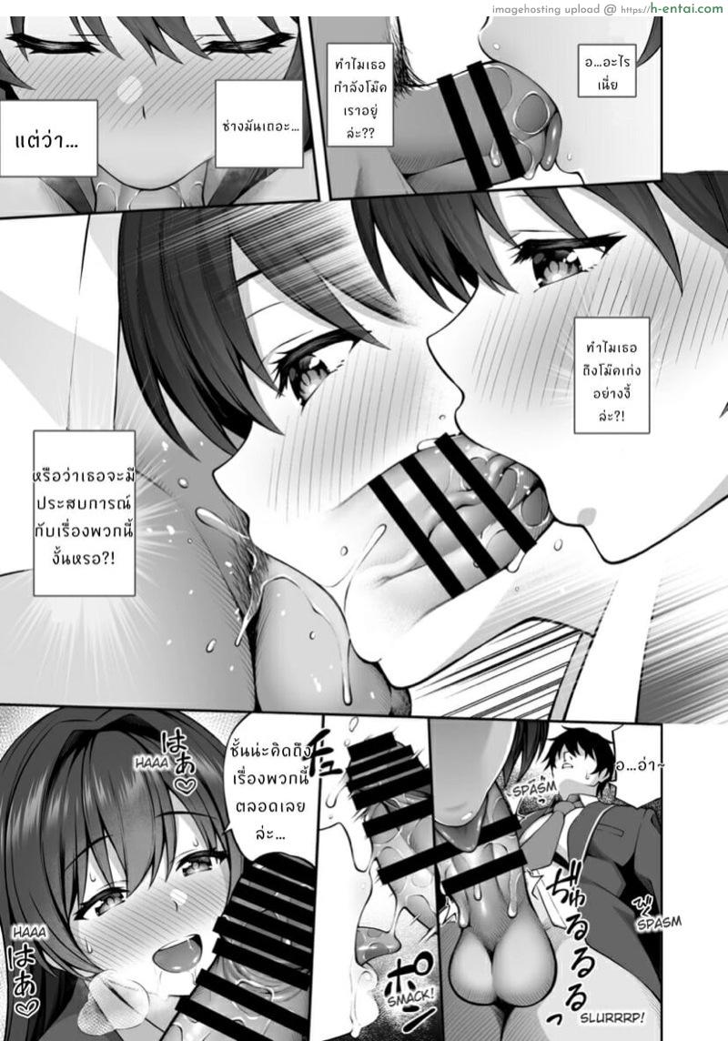 ฉันเอาประธานนักเรียน ด้วยการสะกดจิต - แผ่น 10