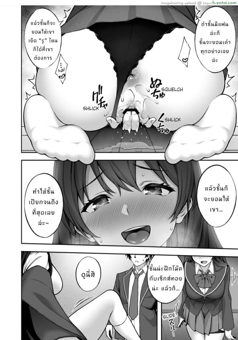 ฉันเอาประธานนักเรียน ด้วยการสะกดจิต - แผ่น 11