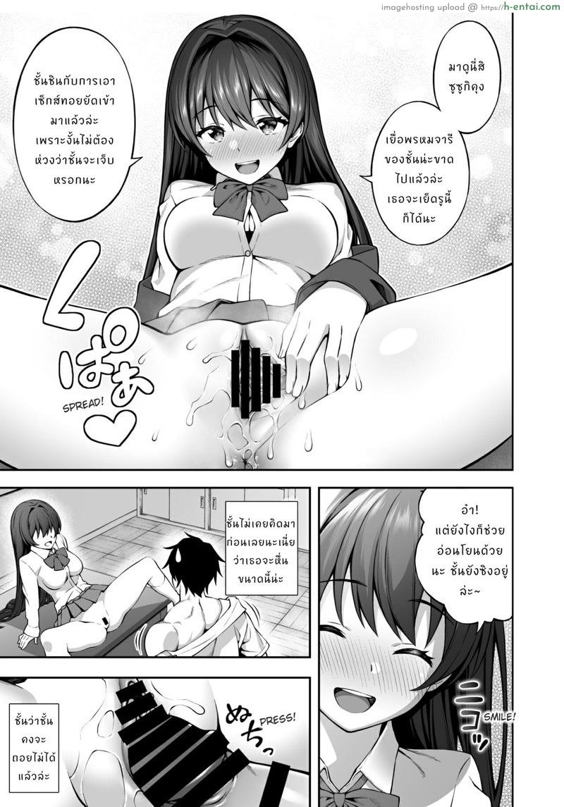 ฉันเอาประธานนักเรียน ด้วยการสะกดจิต - แผ่น 12