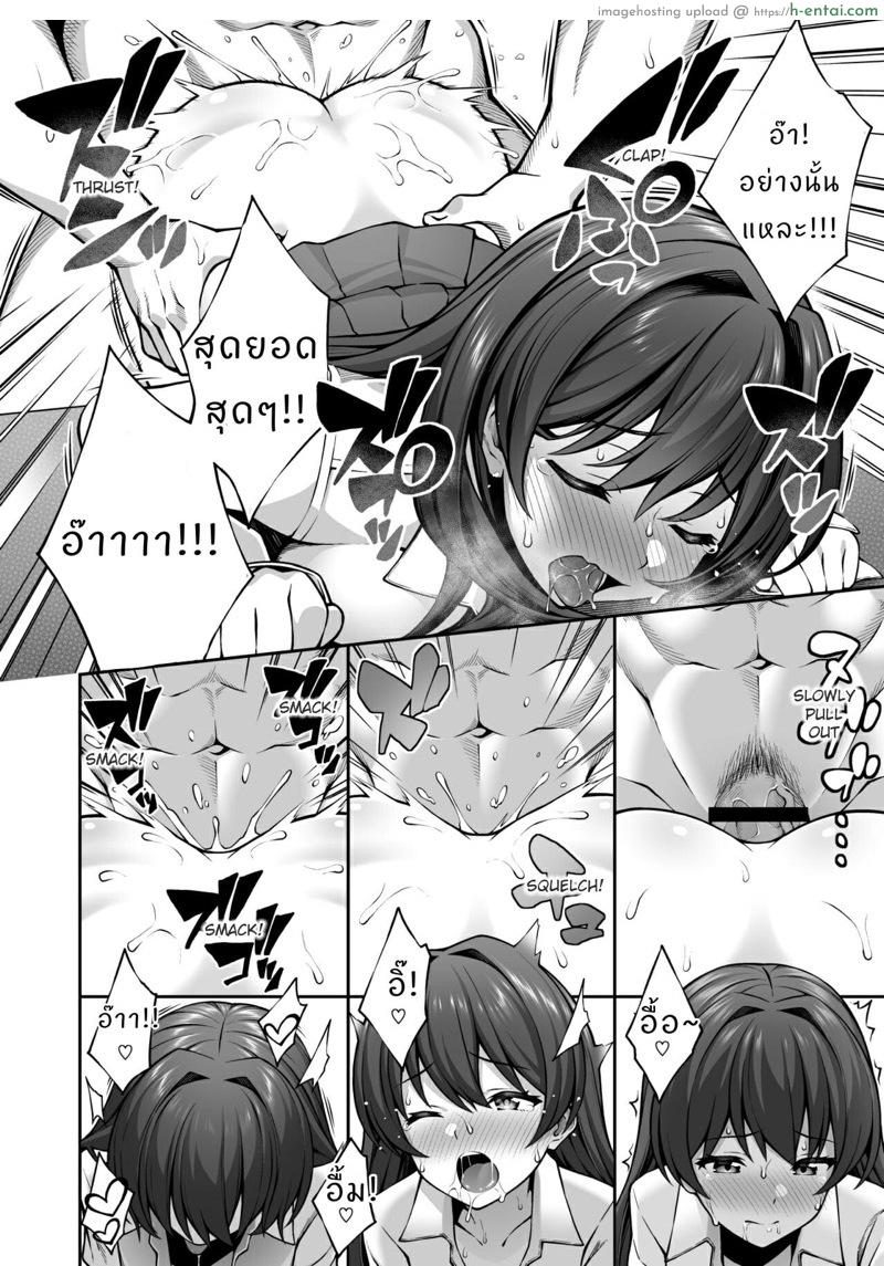 ฉันเอาประธานนักเรียน ด้วยการสะกดจิต - แผ่น 17