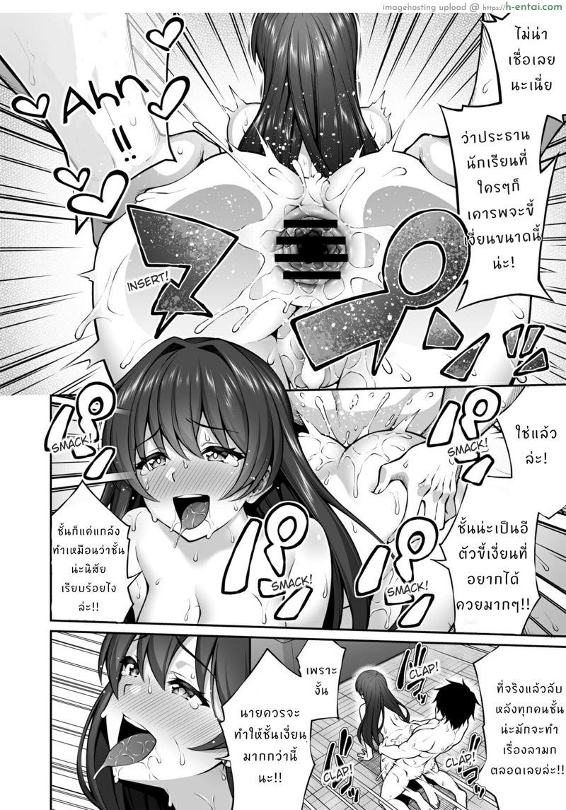 ฉันเอาประธานนักเรียน ด้วยการสะกดจิต - แผ่น 21