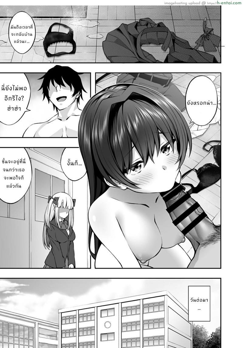 ฉันเอาประธานนักเรียน ด้วยการสะกดจิต - แผ่น 24