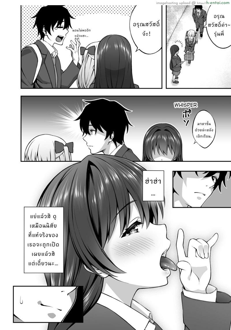 ฉันเอาประธานนักเรียน ด้วยการสะกดจิต - แผ่น 25