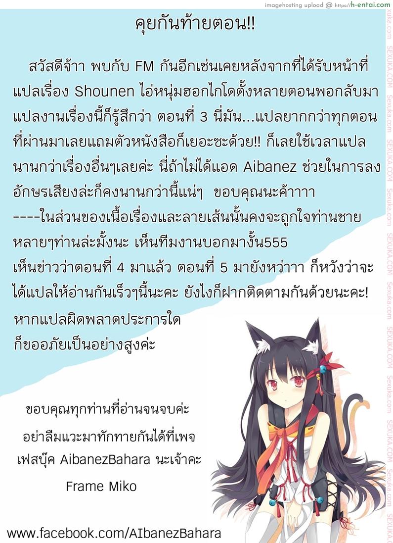 แฟนผมเป็นซัคคิวบัส 3 - แผ่น 23