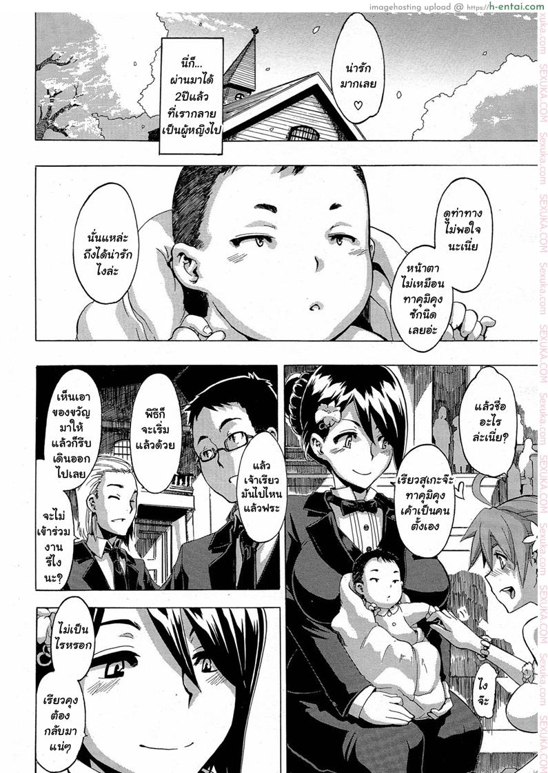 ผู้ชายสวยช่วยไม่ได้ 4 - ทางเลือก - แผ่น 38