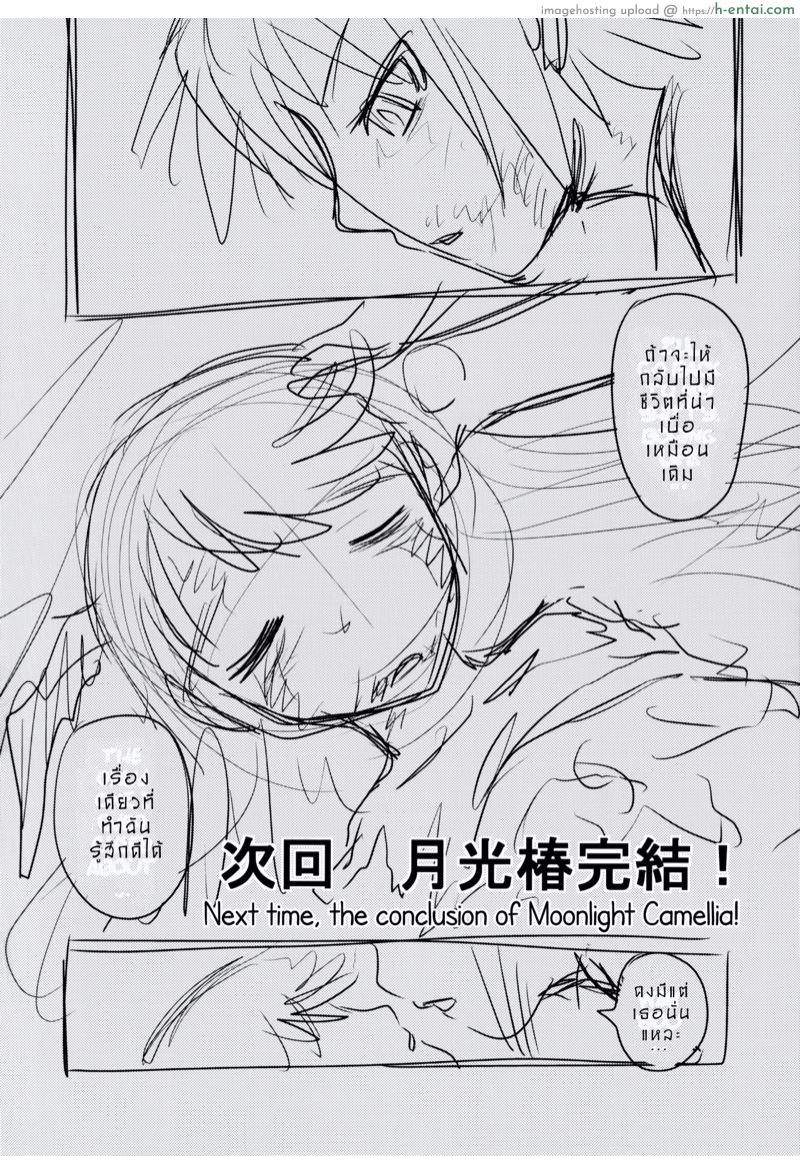 แสงจันทร์ ใต้ดอกคาลเมลเลีย - แผ่น 53