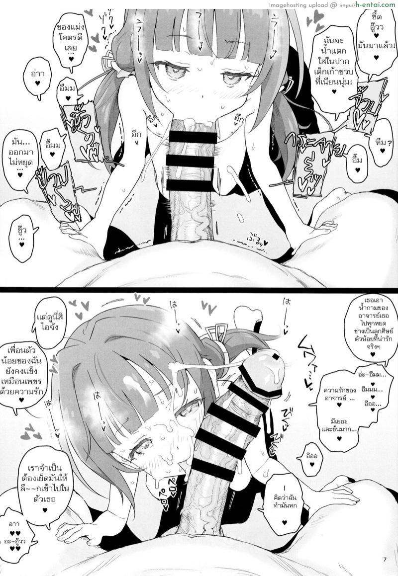 ขอลองเป็นพระเอก - แผ่น 6