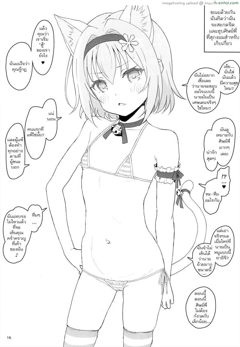 ขอลองเป็นพระเอก - แผ่น 15