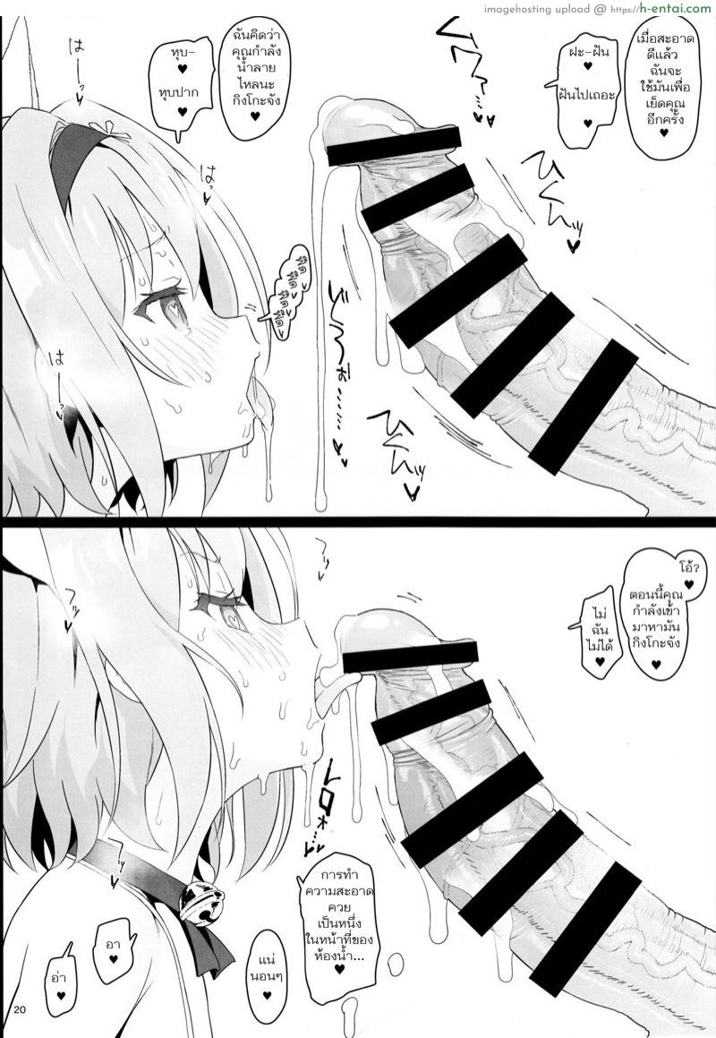 ขอลองเป็นพระเอก - แผ่น 19