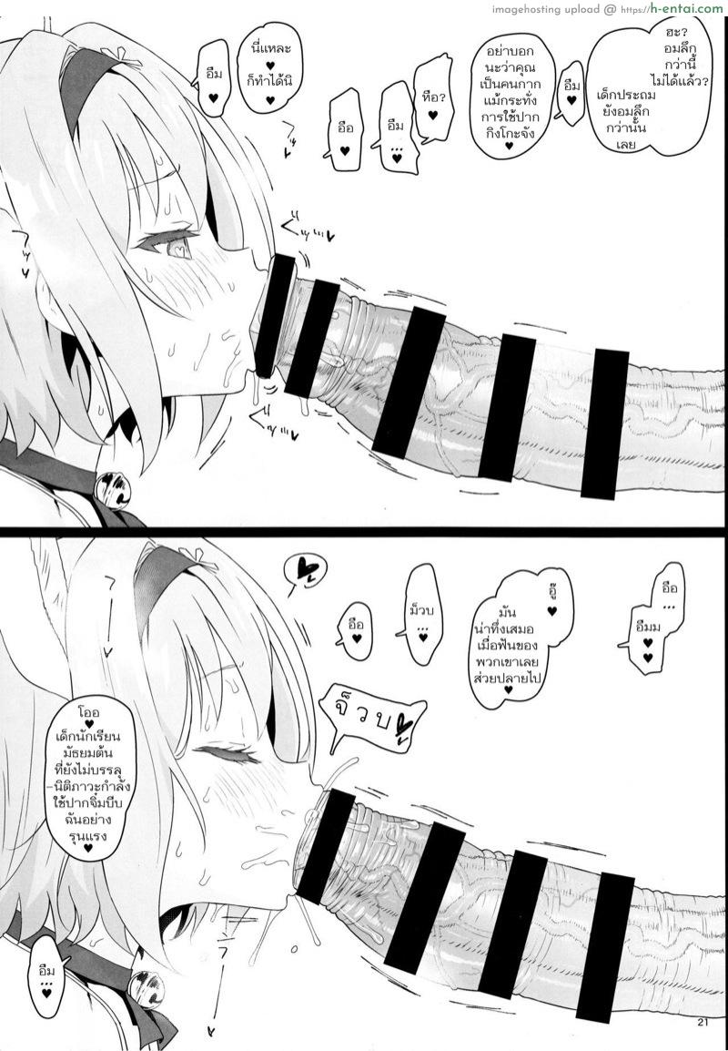 ขอลองเป็นพระเอก - แผ่น 20