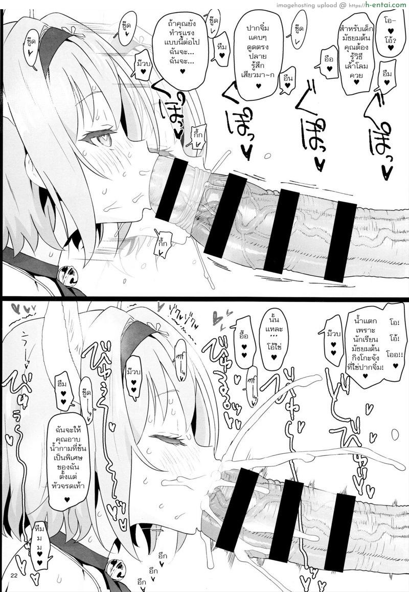 ขอลองเป็นพระเอก - แผ่น 21