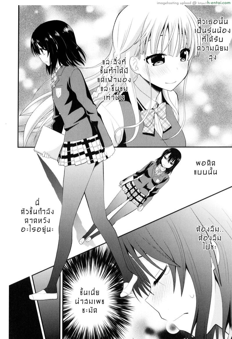 ความรู้สึกสีรุ้ง 2 - แผ่น 6