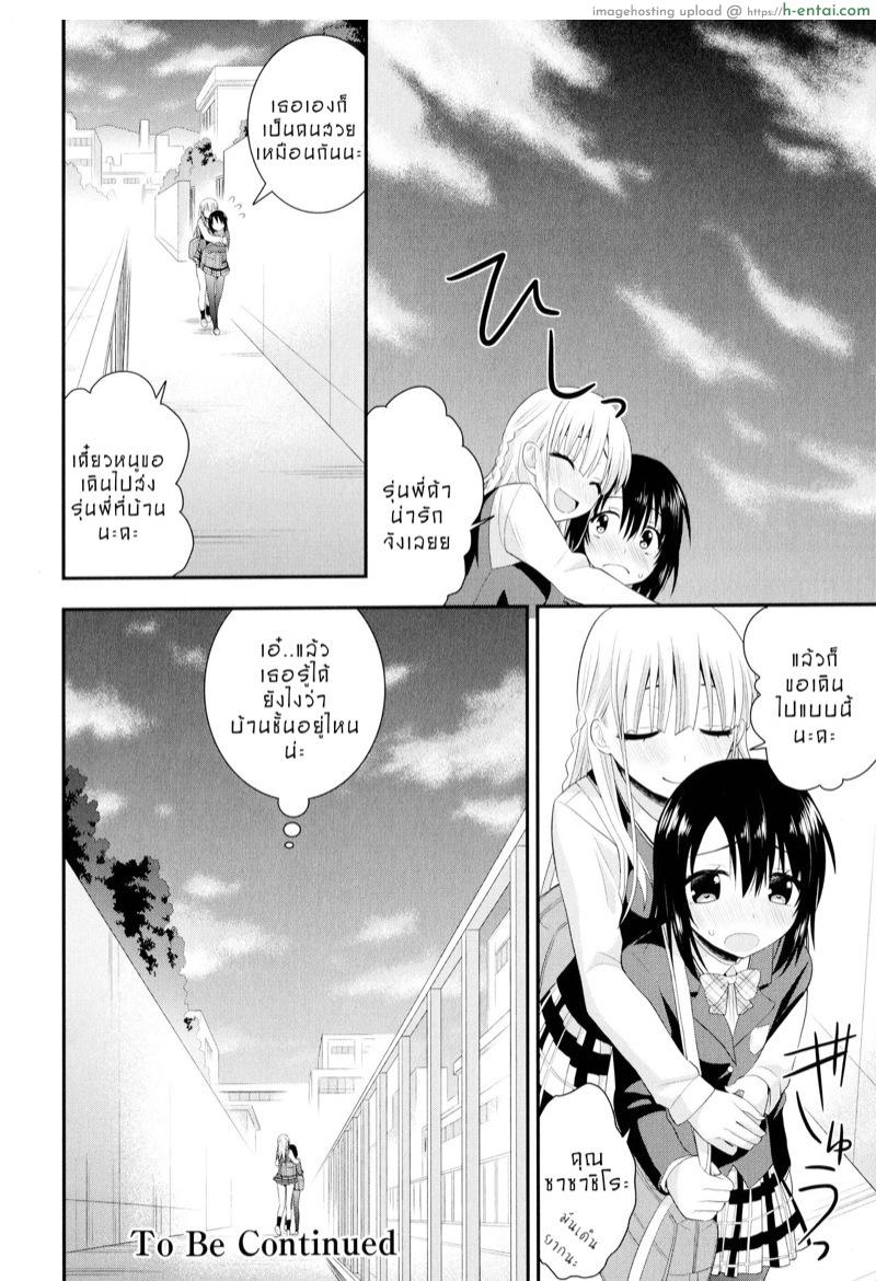 ความรู้สึกสีรุ้ง 2 - แผ่น 23