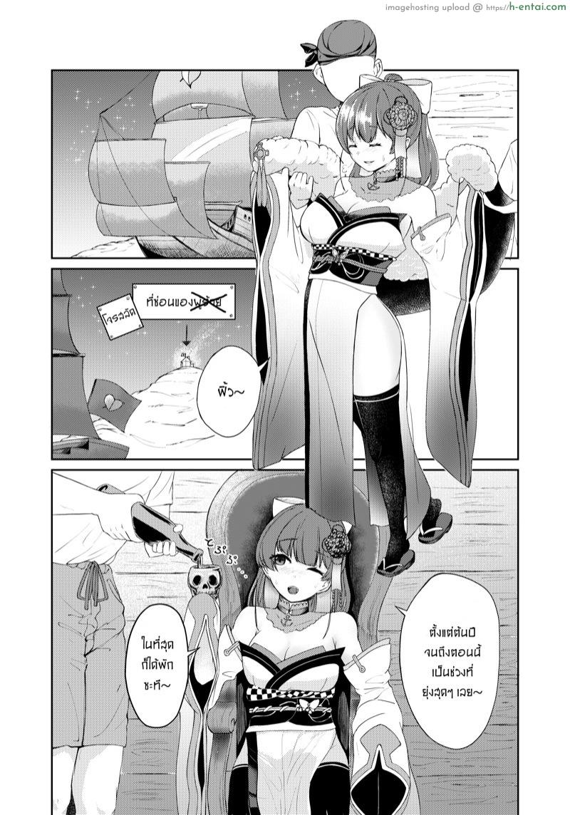 ให้กัปตันคนนี้ดูแลเอง - แผ่น 2