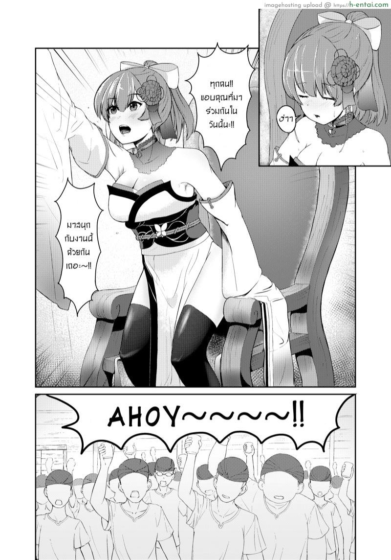 ให้กัปตันคนนี้ดูแลเอง - แผ่น 3